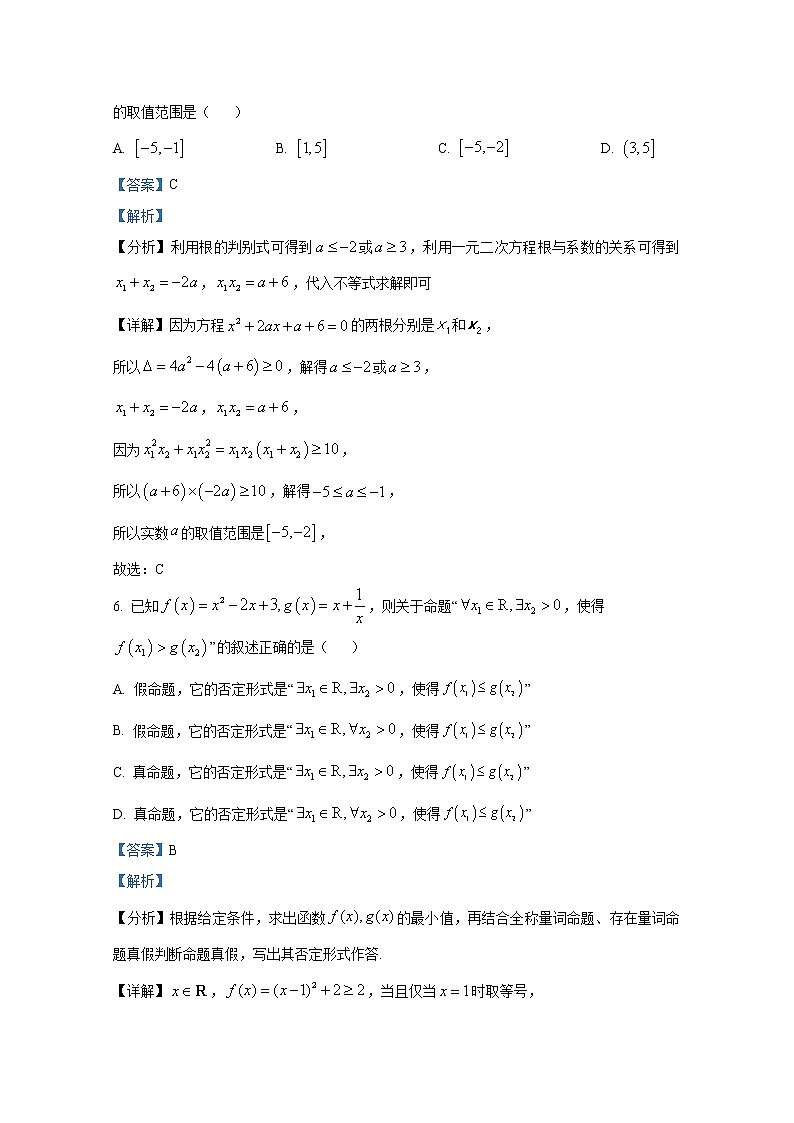 辽宁省实验中学2022-2023学年高一数学上学期期中阶段检测（Word版附解析）第3页
