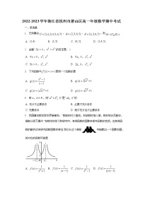 浙江省杭州市萧山区2022-2023学年高一数学上学期期中考试试题（Word版附解析）