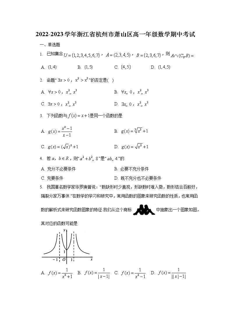 浙江省杭州市萧山区2022-2023学年高一数学上学期期中考试试题（Word版附解析）01
