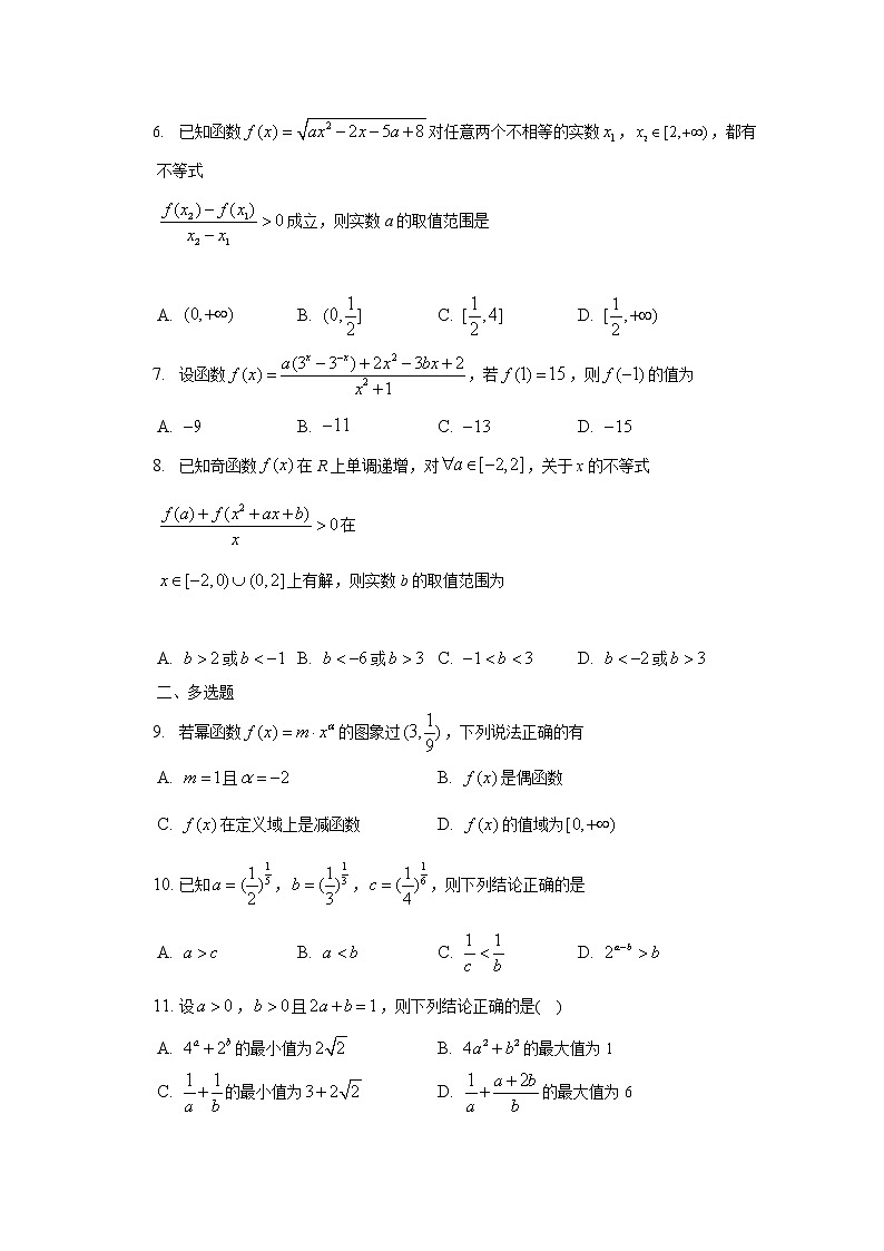 浙江省杭州市萧山区2022-2023学年高一数学上学期期中考试试题（Word版附解析）02