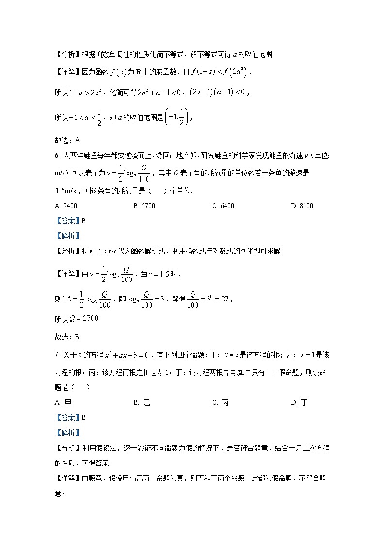 江苏省连云港市2022-2023学年高一数学上学期期中试题（Word版附解析）03