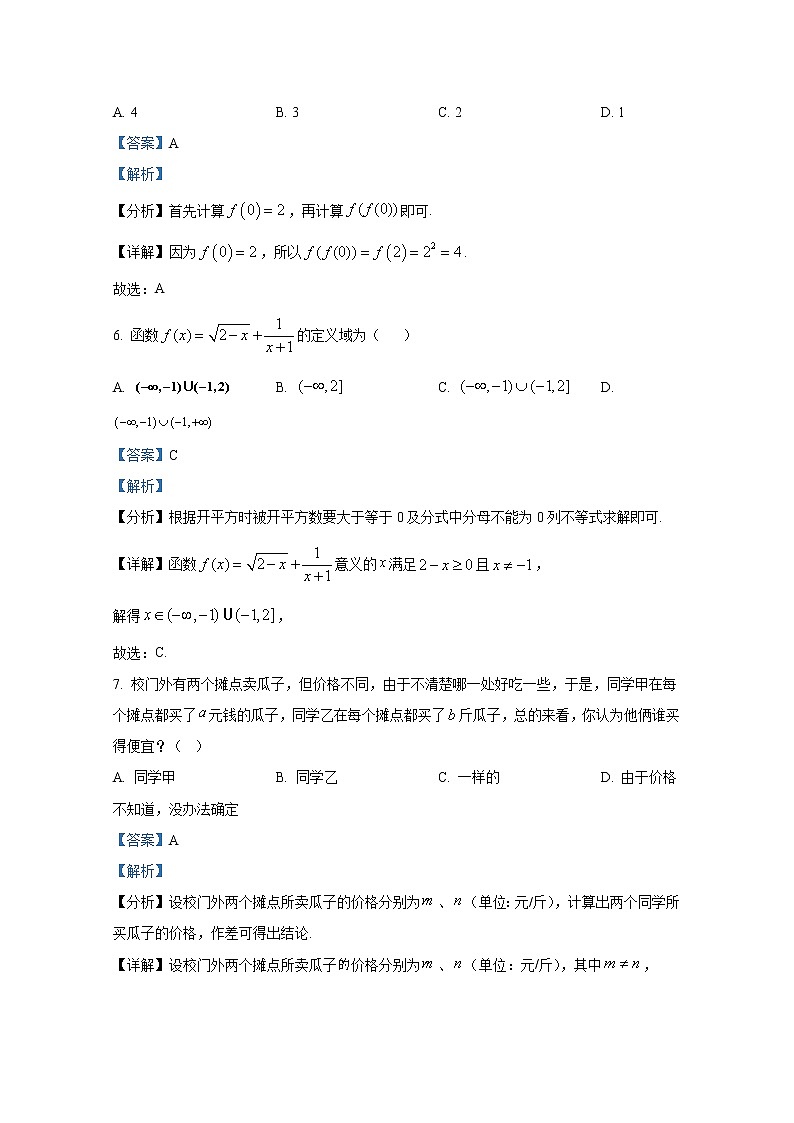 重庆市涪陵第二中学2022-2023学年高一数学上学期期中考试试卷（A卷）（Word版附解析）03