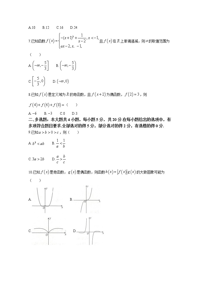 贵州省2022-2023学年高一数学上学期期中联考试题（Word版附解析）第2页