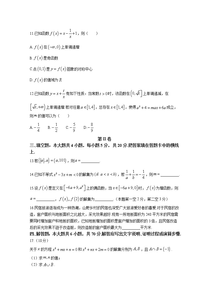 贵州省2022-2023学年高一数学上学期期中联考试题（Word版附解析）第3页