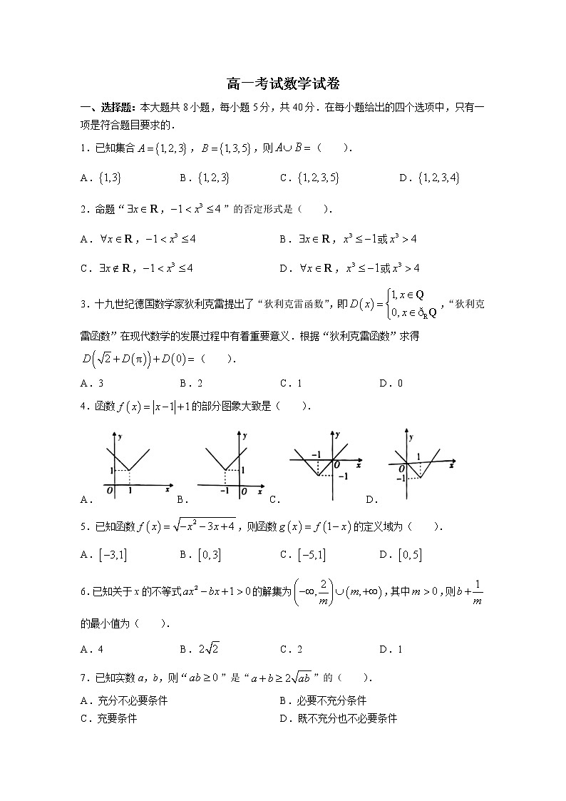 辽宁省县级重点高中联合体2022-2023学年高一数学上学期期中考试试题（Word版附解析）第1页