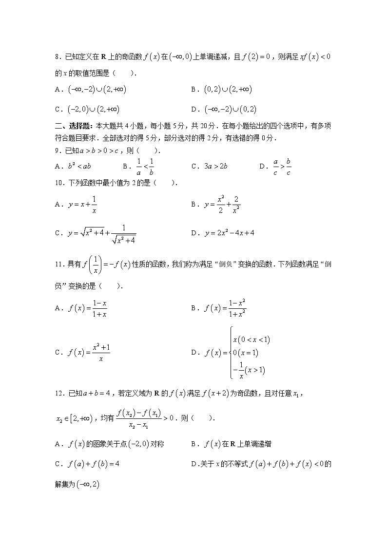 辽宁省县级重点高中联合体2022-2023学年高一数学上学期期中考试试题（Word版附解析）第2页