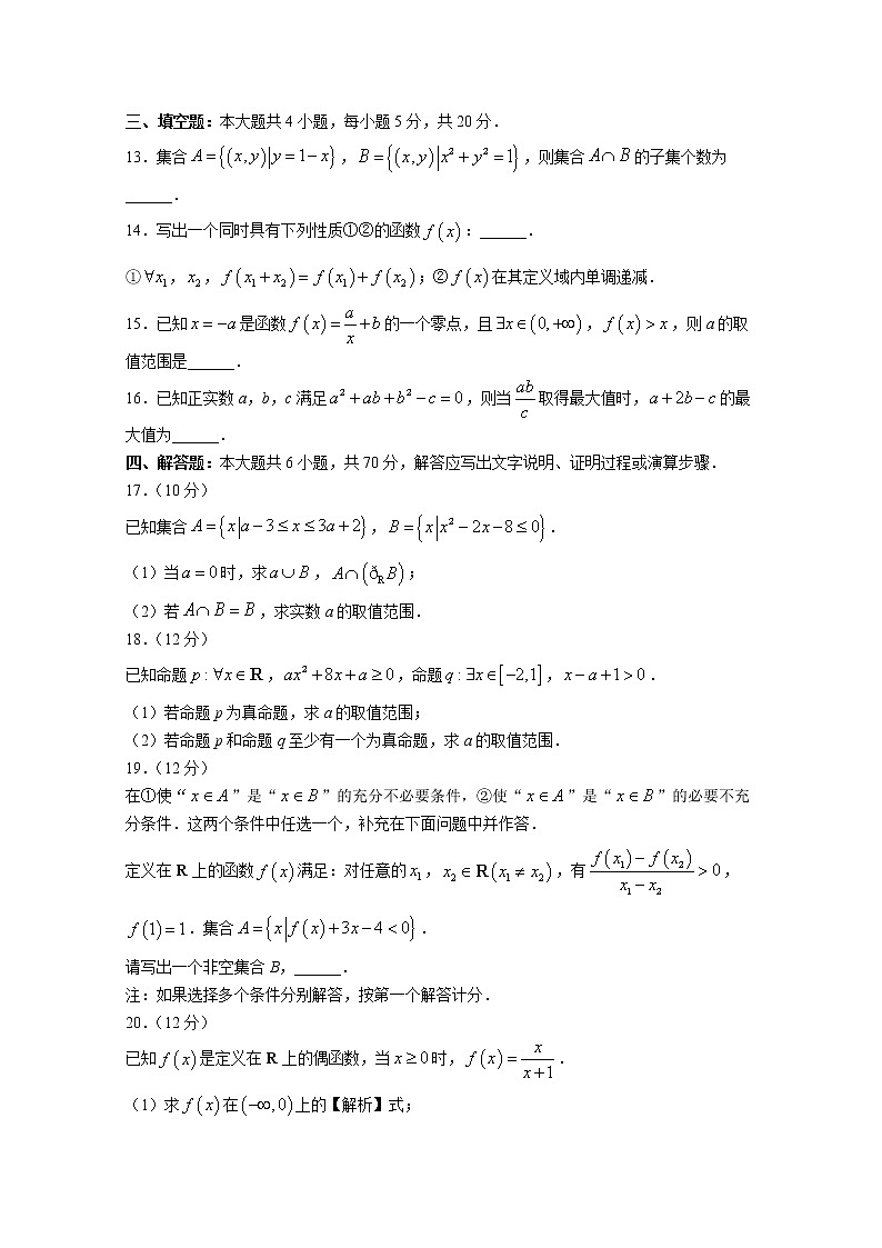 辽宁省县级重点高中联合体2022-2023学年高一数学上学期期中考试试题（Word版附解析）第3页