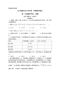浙江省北斗联盟2022-2023学年高一数学上学期期中试题（Word版附答案）