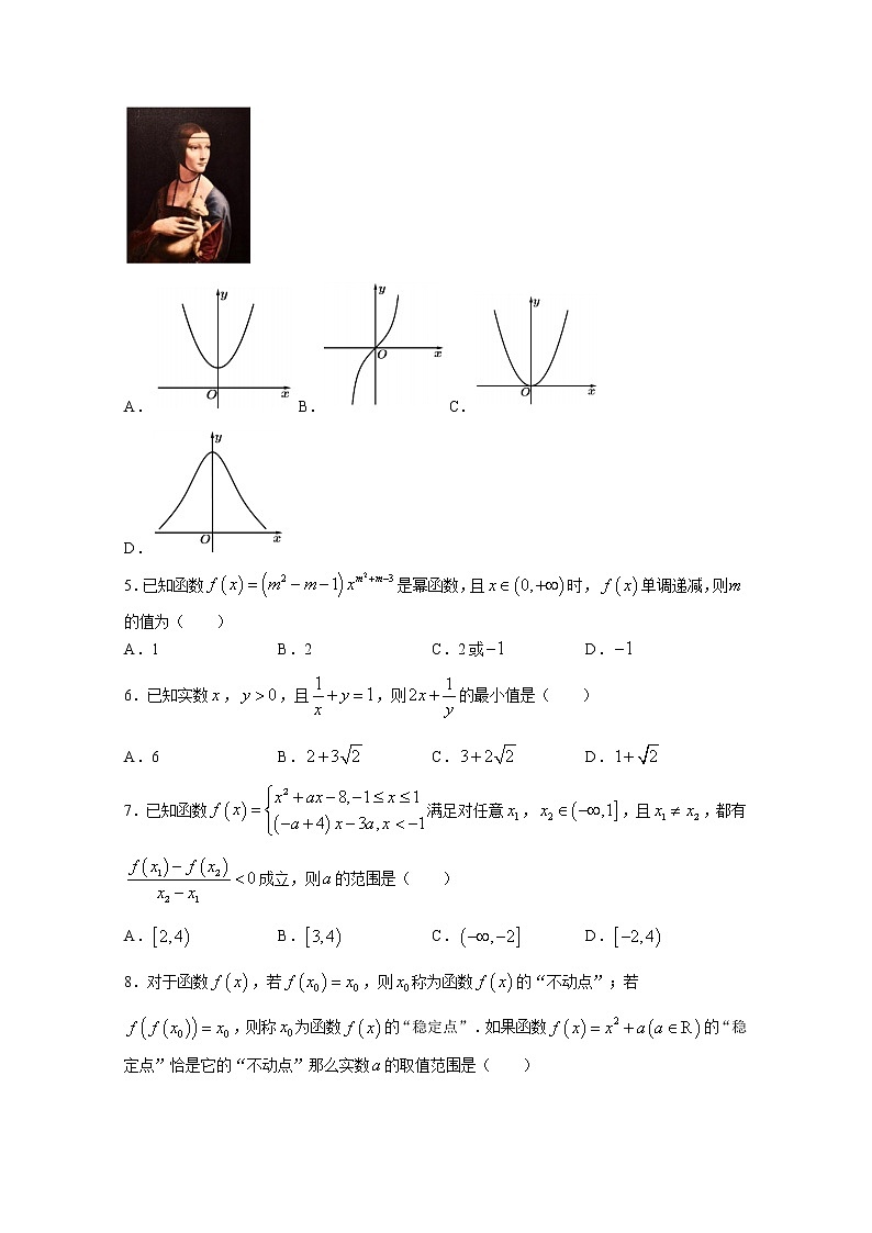 浙江省北斗联盟2022-2023学年高一数学上学期期中试题（Word版附答案）第2页