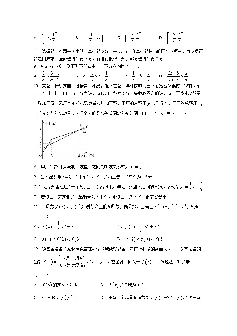 浙江省北斗联盟2022-2023学年高一数学上学期期中试题（Word版附答案）第3页