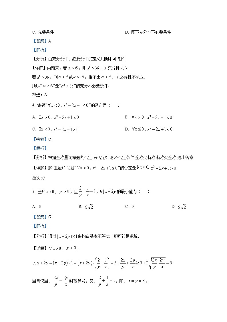 湖北省武汉市黄陂区2022-2023学年高一数学上学期期中试题（Word版附解析）第2页