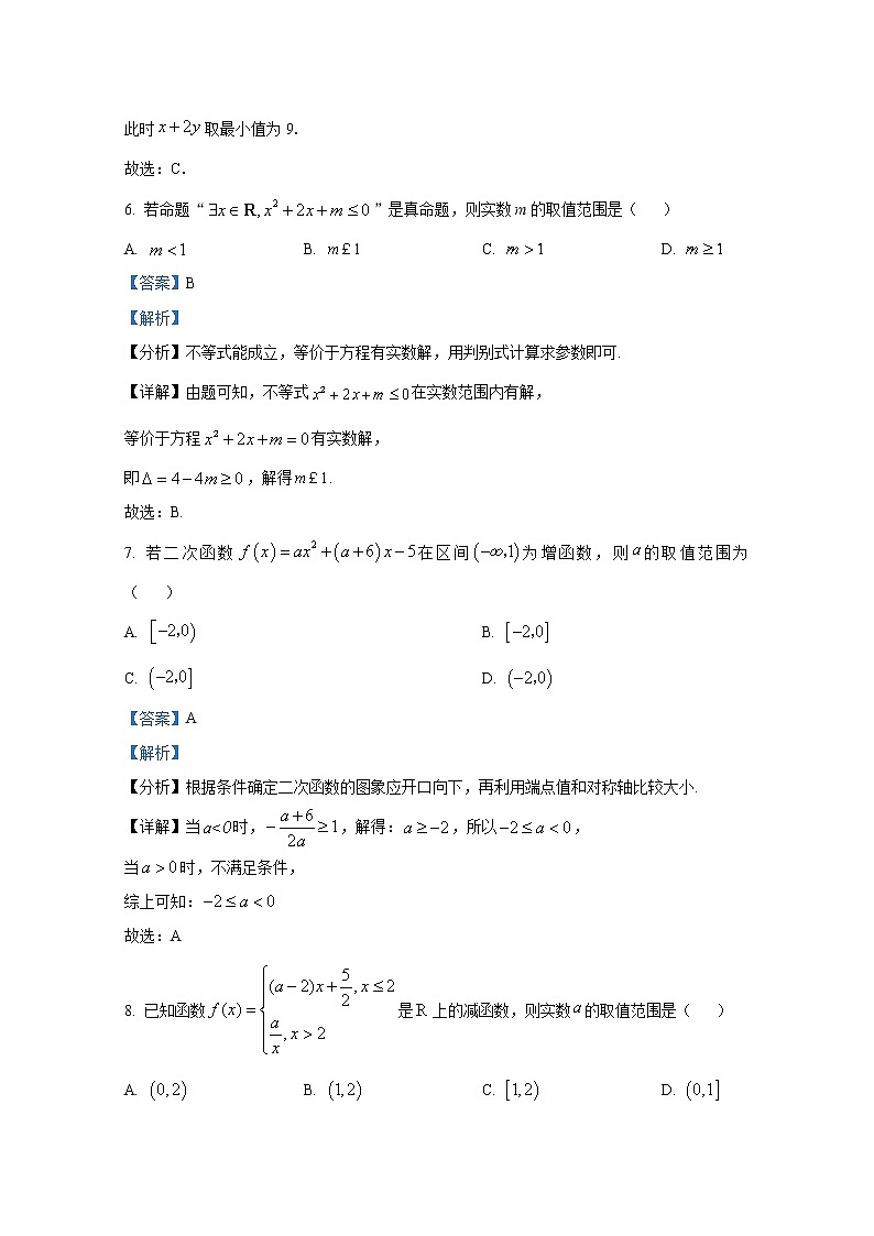 湖北省武汉市黄陂区2022-2023学年高一数学上学期期中试题（Word版附解析）第3页