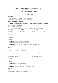 重庆市万州二中教育集团2022-2023学年高一数学上学期第一次质量检测（Word版附解析）