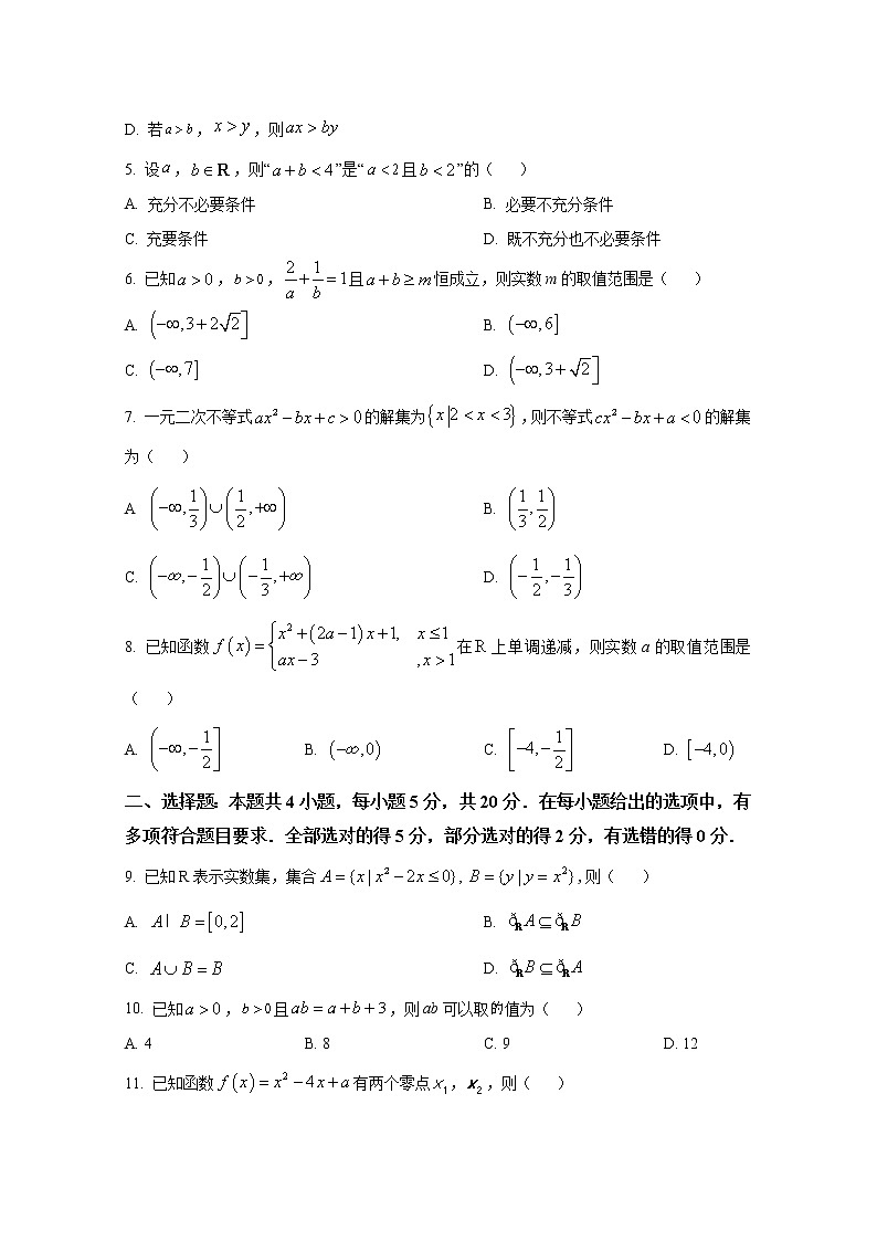 湖北省宜城一中、枣阳一中等六校联考2022-2023学年高一数学上学期期中考试试题（Word版附答案）第2页