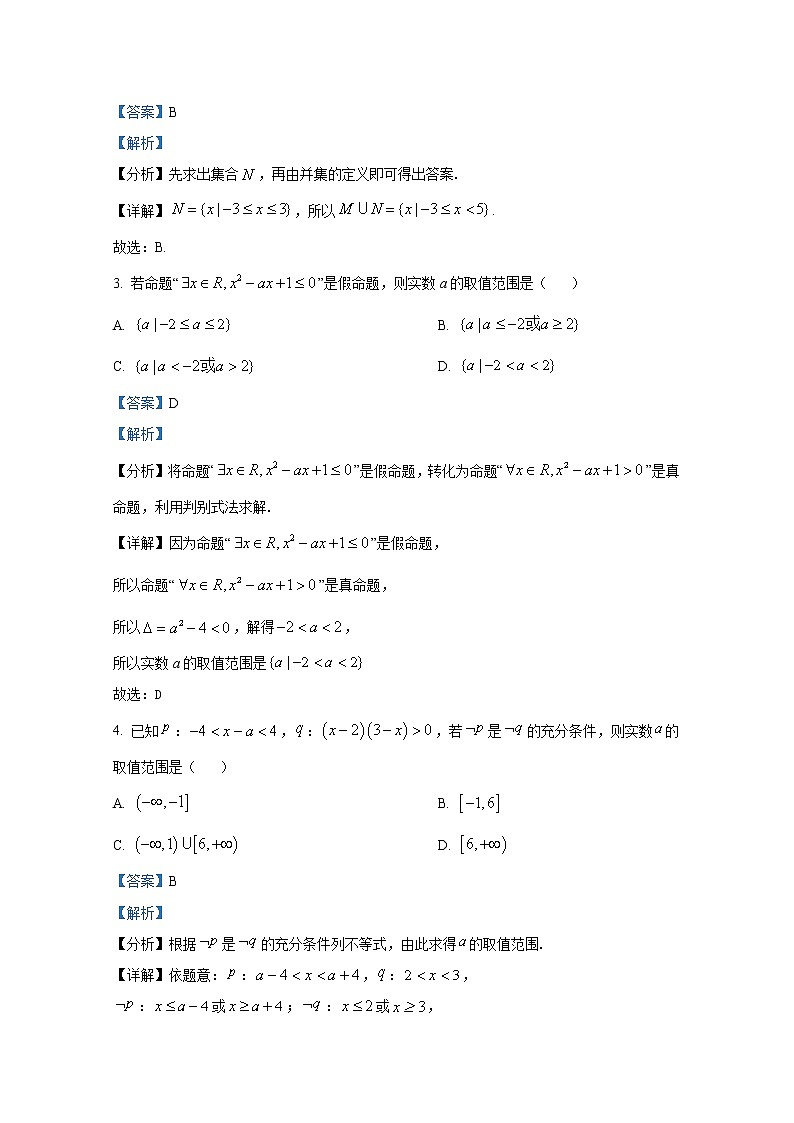 湖北省部分高中联考协作体2022-2023学年高一数学上学期期中试题（Word版附解析）第2页