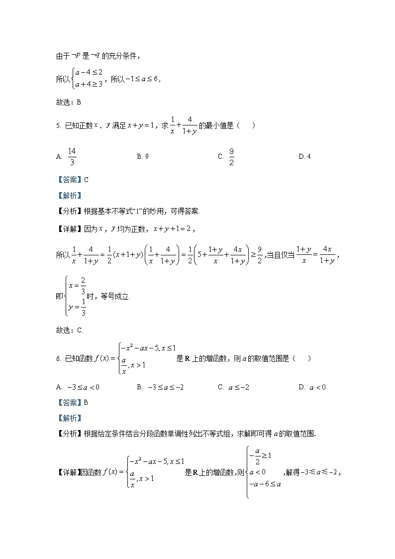 湖北省部分高中联考协作体2022-2023学年高一数学上学期期中试题（Word版附解析）第3页