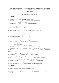 上海外国语大学附属大境中学2022-2023学年高一数学上学期期中试题（Word版附答案）