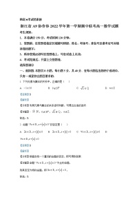 浙江省A9协作体2022-2023学年高一数学上学期期中联考试题（Word版附解析）
