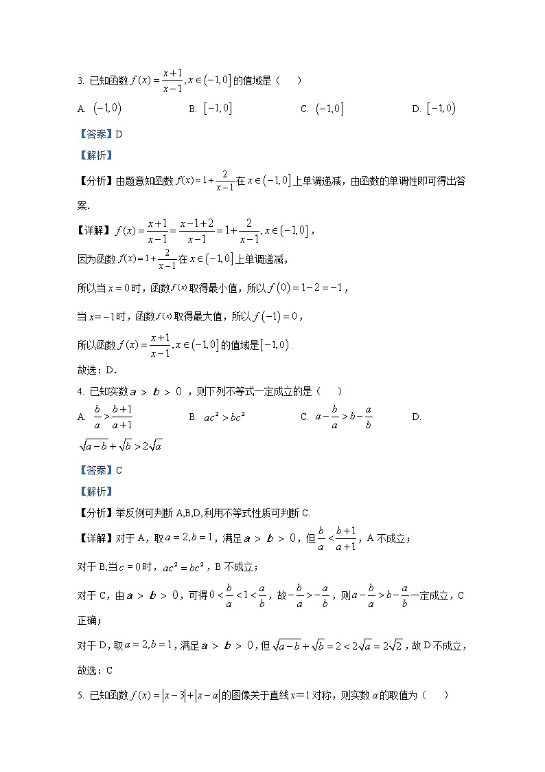 浙江省A9协作体2022-2023学年高一数学上学期期中联考试题（Word版附解析）第2页