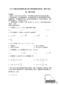 湖北省孝感市重点高中教科研协作体2022-2023学年高一数学上学期期中试题（Word版附解析）