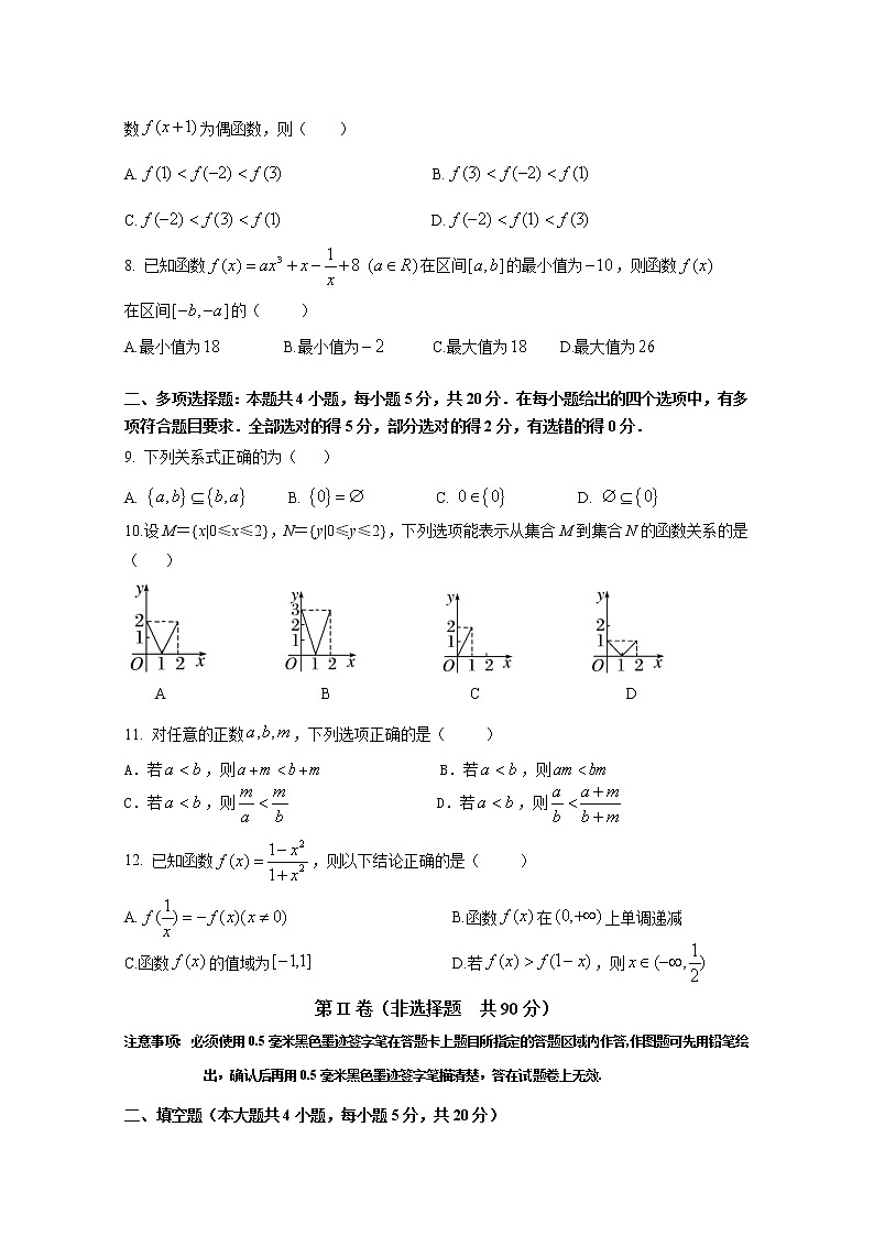 四川省成都市郫都区2022-2023学年高一数学上学期期中考试试题（Word版附答案）第2页
