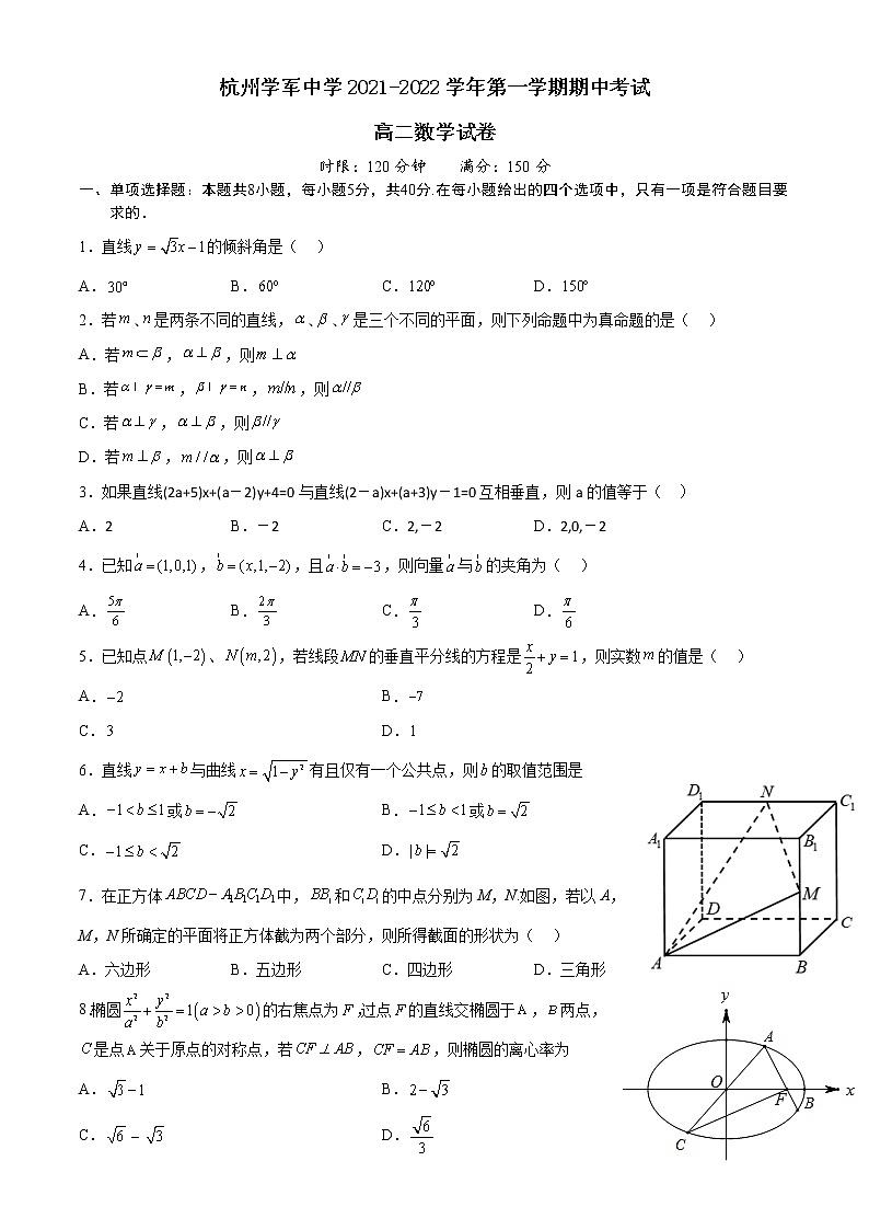 浙江省杭州市学军中学2021-2022学年高二数学上学期期中试题（Word版附解析）第1页