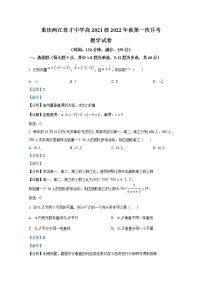 重庆市两江育才中学2022-2023学年高二数学上学期第一次月考试题（Word版附解析）