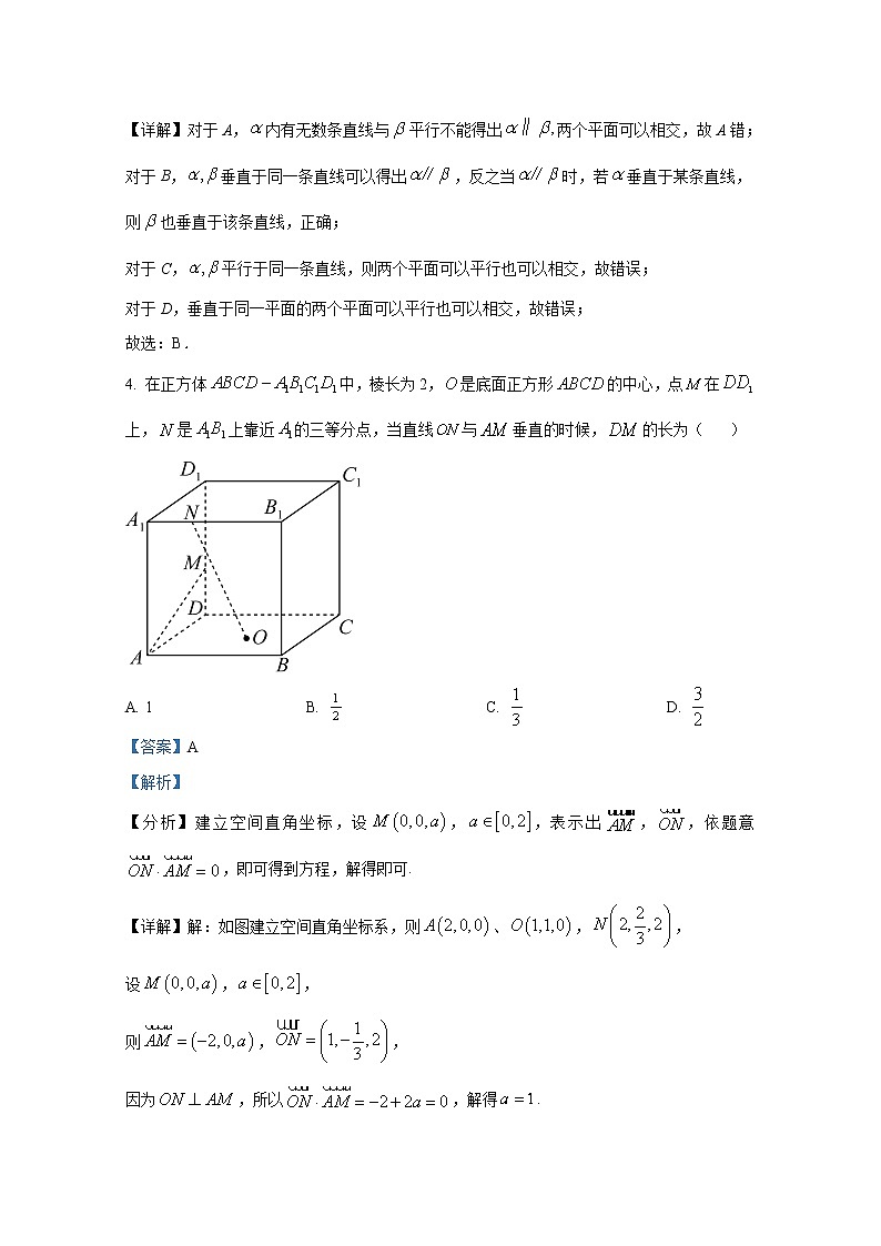 重庆市两江育才中学2022-2023学年高二数学上学期第一次月考试题（Word版附解析）第2页