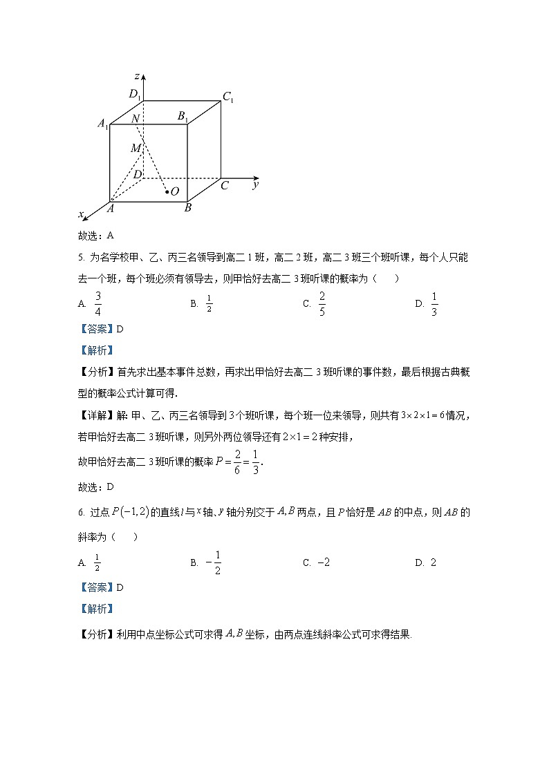 重庆市两江育才中学2022-2023学年高二数学上学期第一次月考试题（Word版附解析）第3页