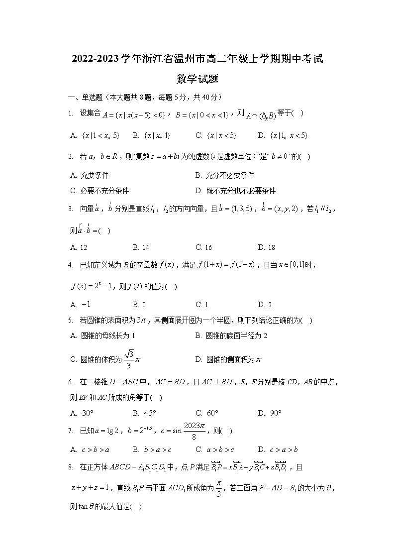 浙江省温州市2022-2023学年高二数学上学期期中考试试题（Word版附解析）01