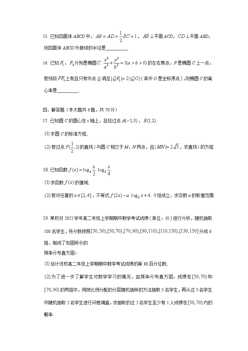 浙江省温州市2022-2023学年高二数学上学期期中考试试题（Word版附解析）03