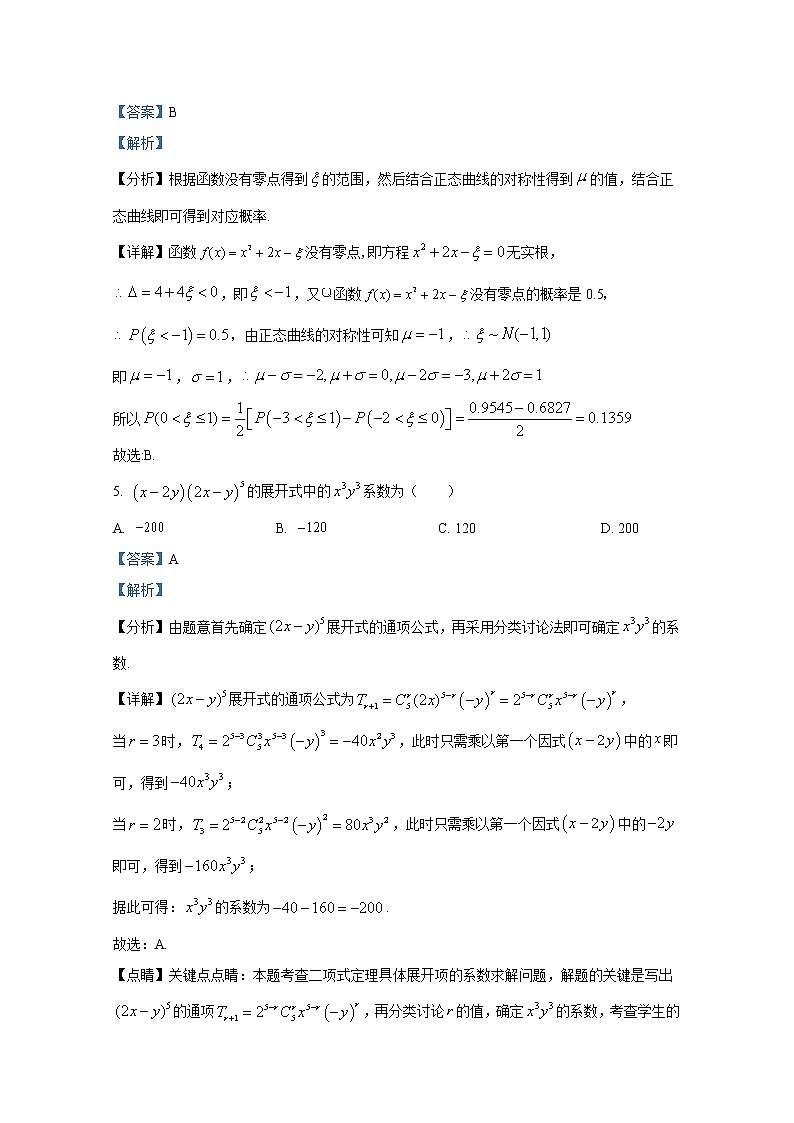 浙江省宁波市北仑中学2022-2023学年高二数学上学期期中检测试题（Word版附解析）第3页