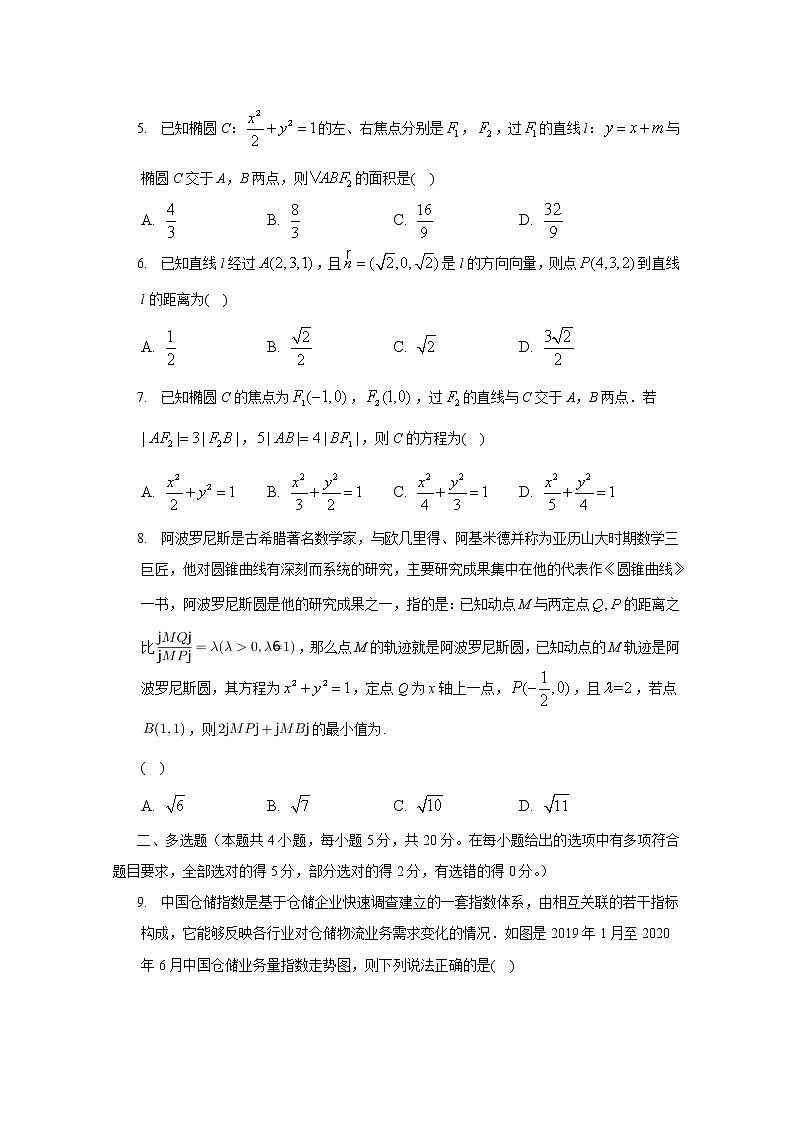 湖北省部分省级示范高中2022-2023学年高二数学上学期期中质量检测试卷（Word版附解析）02