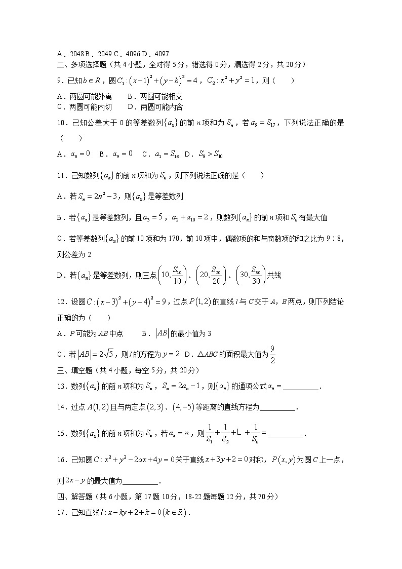 广东省深圳中学2022-2023学年高二数学上学期期中试题（Word版附答案）第2页