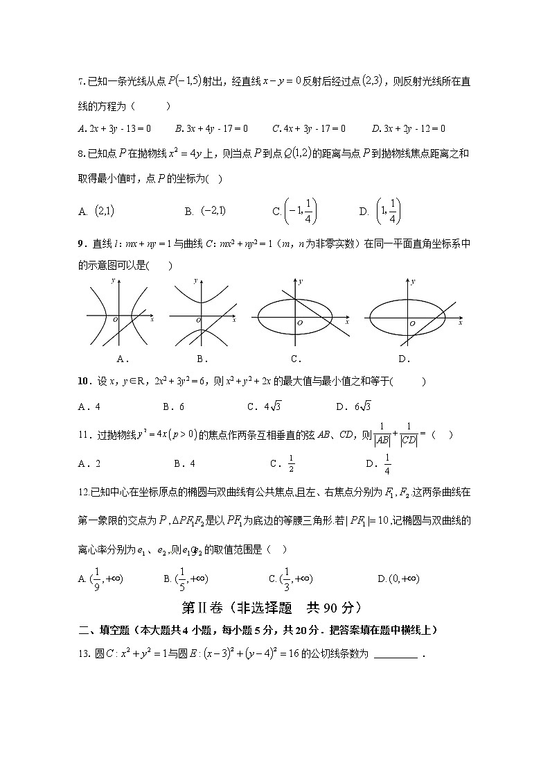 四川省广安市第二中学2022-2023学年高二数学（理）上学期11月期中考试试题（Word版附答案）第2页