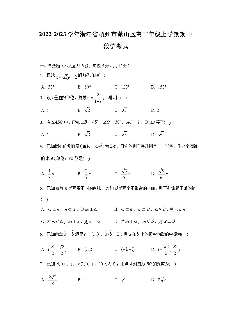 浙江省杭州市萧山区2022-2023学年高二数学上学期期中考试试题（Word版附解析）01