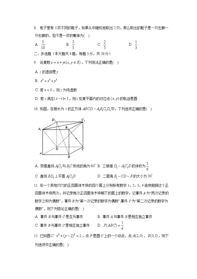 浙江省杭州市萧山区2022-2023学年高二数学上学期期中考试试题（Word版附解析）02