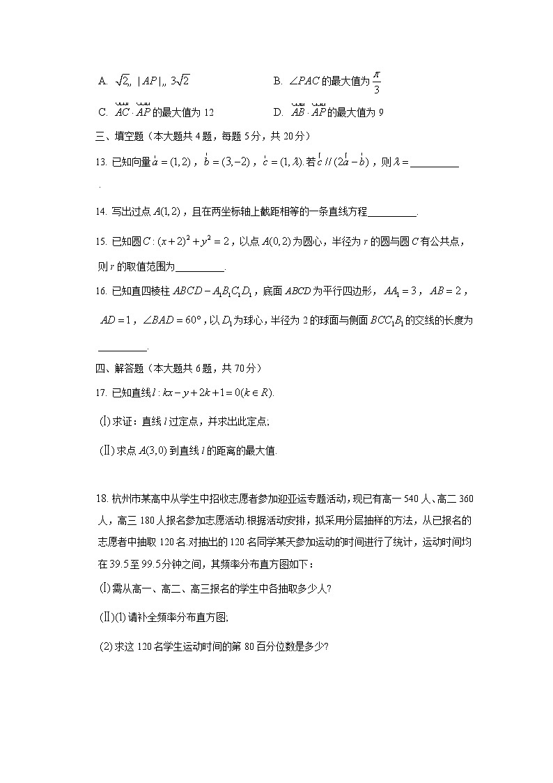 浙江省杭州市萧山区2022-2023学年高二数学上学期期中考试试题（Word版附解析）03