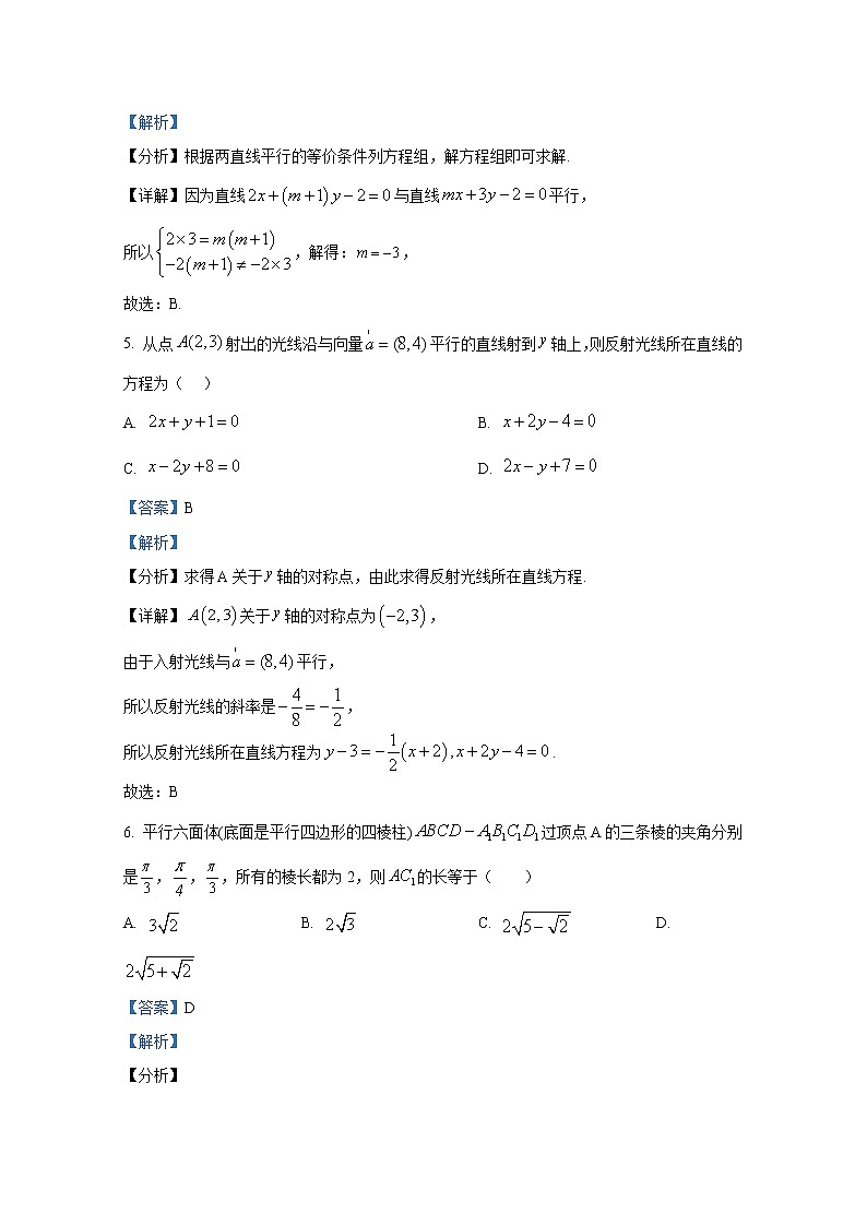 重庆市璧山来凤中学2022-2023学年高二数学上学期期中试卷（Word版附解析）第3页