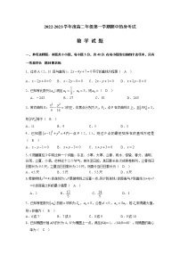 江苏省高邮市第一中学2022-2023学年高二数学上学期期中热身试题（Word版附答案）