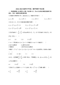 江苏省扬州中学2022-2023学年高二数学上学期期中试题（Word版附解析）