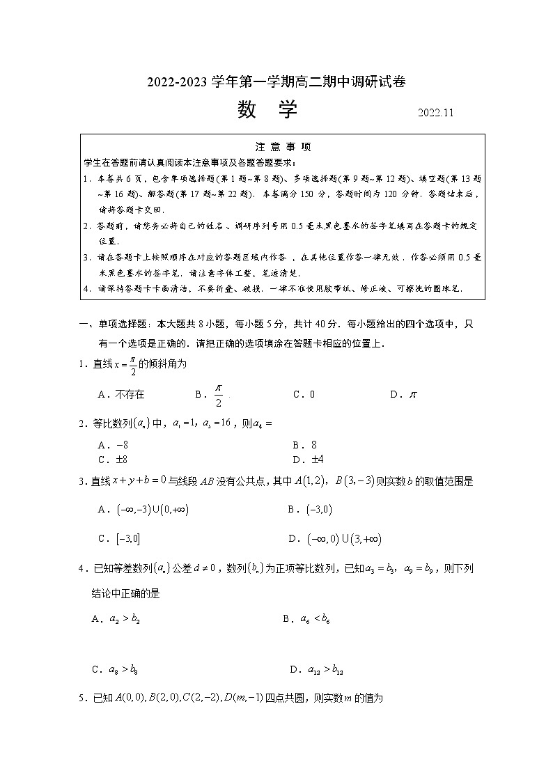 江苏省苏州市2022-2023学年高二数学上学期期中试卷（Word版附答案）第1页
