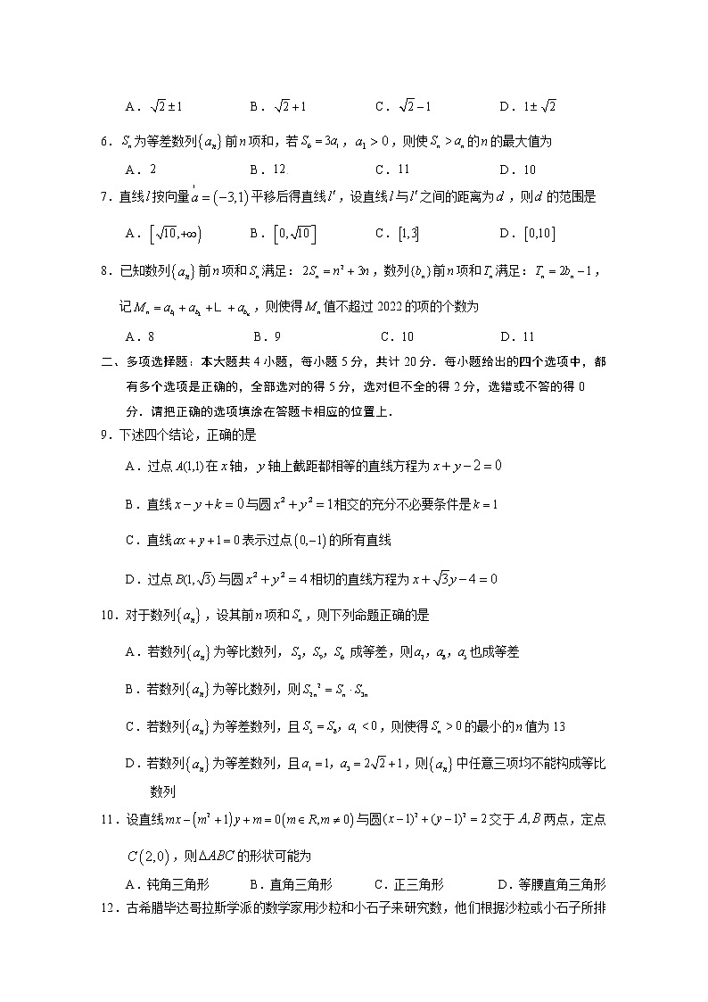 江苏省苏州市2022-2023学年高二数学上学期期中试卷（Word版附答案）第2页