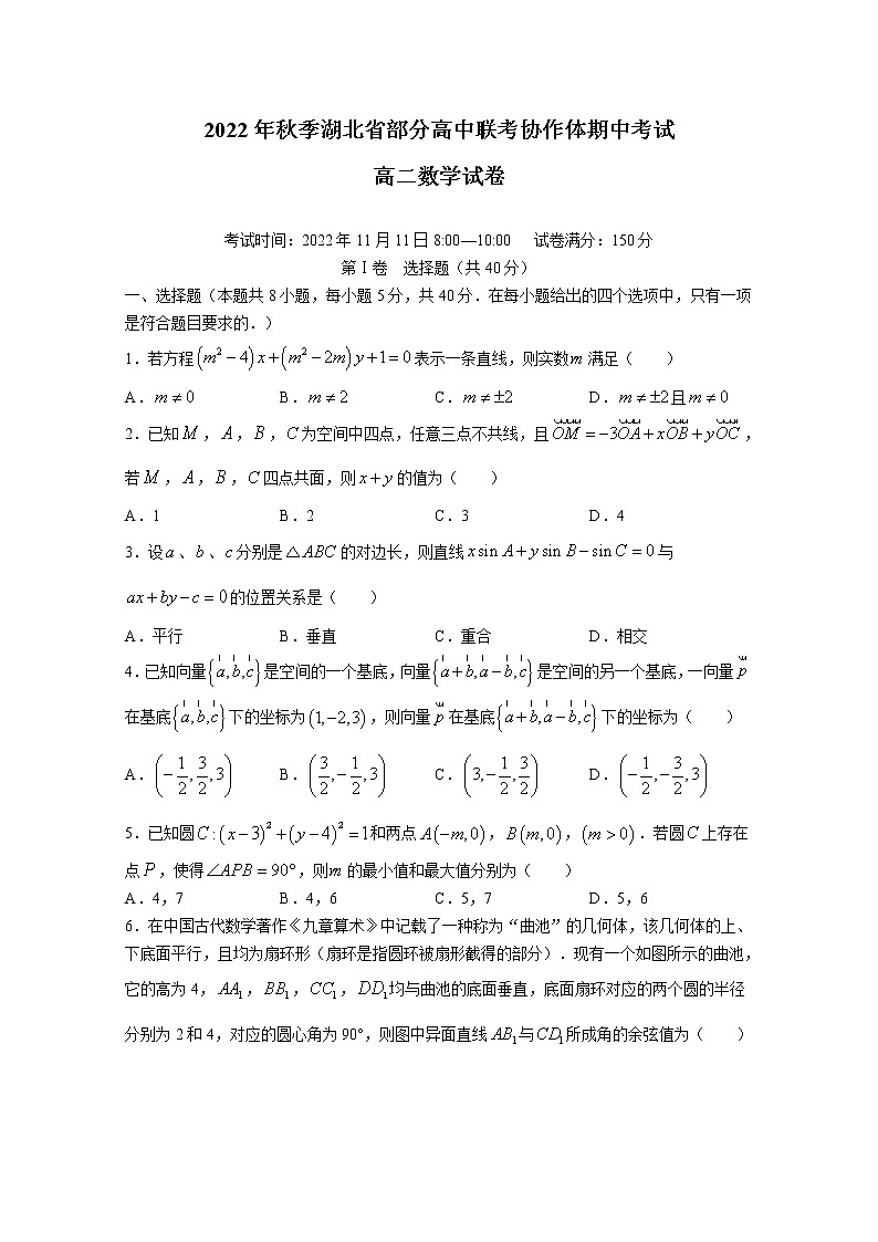 湖北省部分高中联考协作体2022-2023学年高二数学上学期期中考试试题（Word版附解析）第1页
