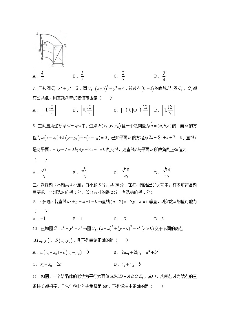 湖北省部分高中联考协作体2022-2023学年高二数学上学期期中考试试题（Word版附解析）第2页