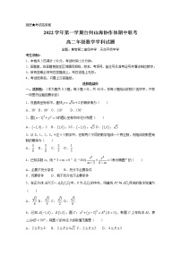 浙江省台州山海协作体2022-2023学年高二数学上学期期中联考试题（Word版附解析）