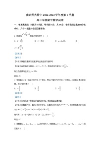 江苏省南京师范大学附属中学2022-2023学年高二数学上学期期中试题（Word版附解析）