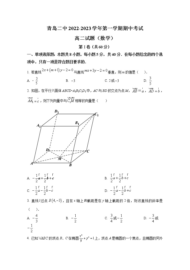 山东省青岛第二中学2022-2023学年高二数学上学期期中考试试题（Word版附答案）01