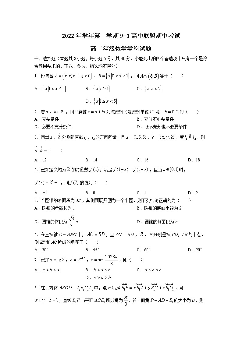 浙江省91高中联盟2022-2023学年高二数学上学期期中考试试题（Word版附答案）01