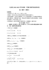陕西省咸阳市礼泉县2022-2023学年高二数学（理）上学期期中试题（Word版附答案）